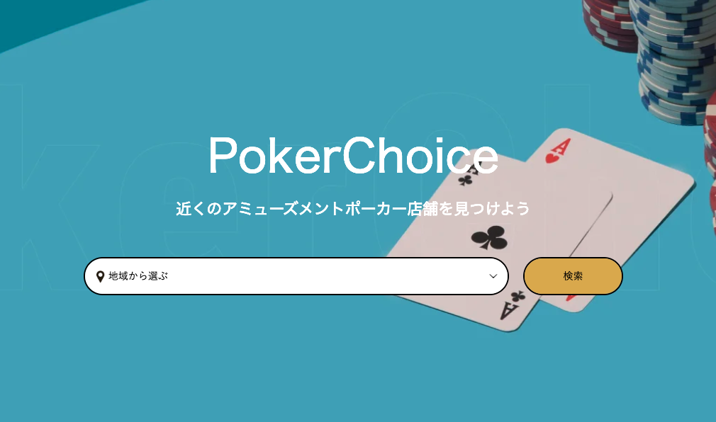 PokerChoice